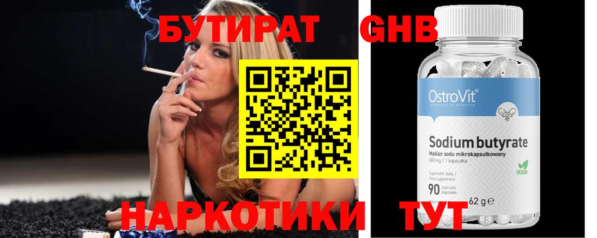 БУТИРАТ  Вход с VPN  Новосибирск  Бутират оксибутират 