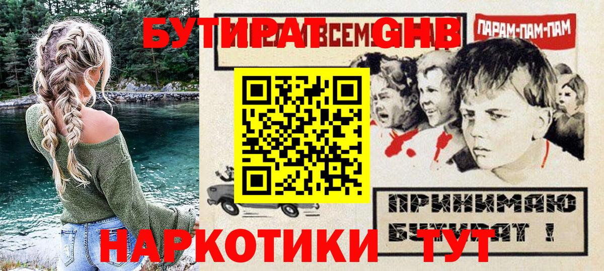 БУТИРАТ буратино Новосибирск