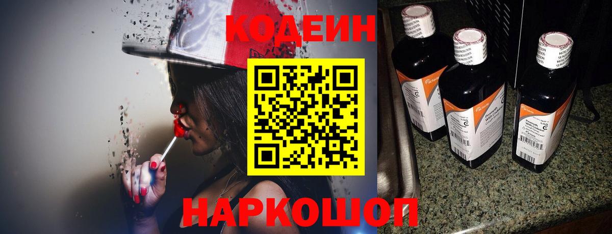 Кодеиновый сироп Lean Purple Drank Новосибирск